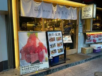 まぐろ 相馬水産