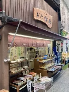 おた福屋