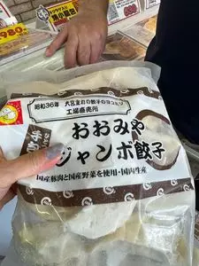 餃子のヨコミゾ 三条町店