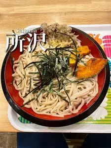 武蔵野 伝統の味 涼太郎（りょうたろう）