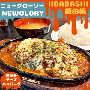 ニューグローリー（New Glory）