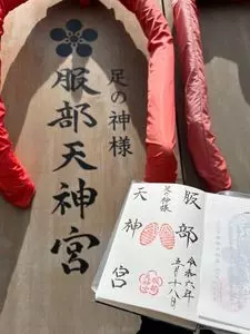 服部天神宮