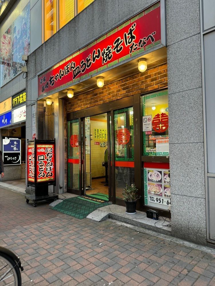 鉄道王さんが投稿したたなべ 錦店に関する口コミの画像