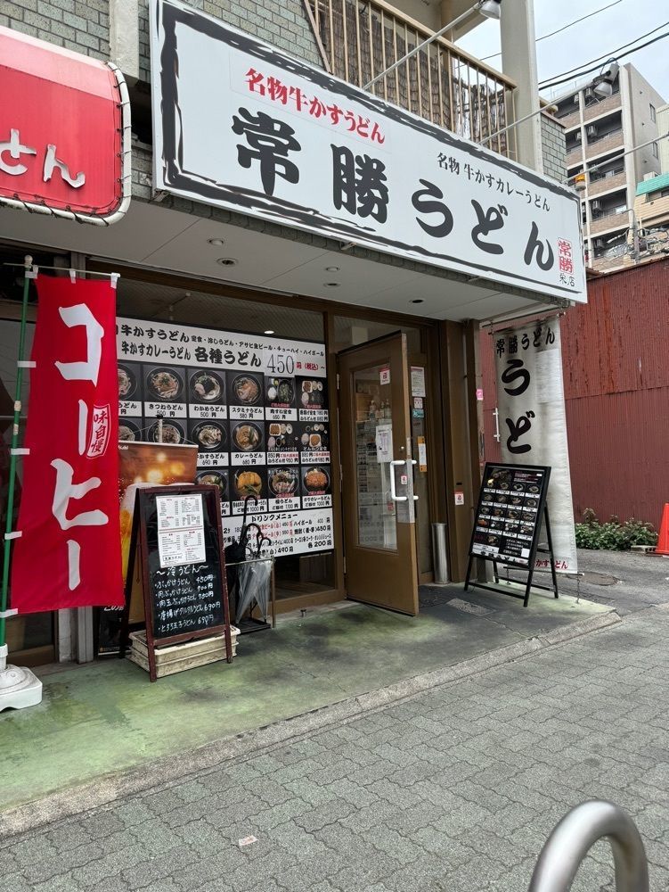 鉄道王さんが投稿した常勝うどんに関する口コミの画像