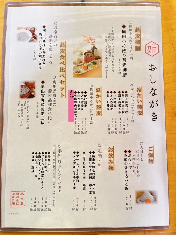 Yukiさんが投稿した姫のそば ゆかり庵に関する口コミの画像