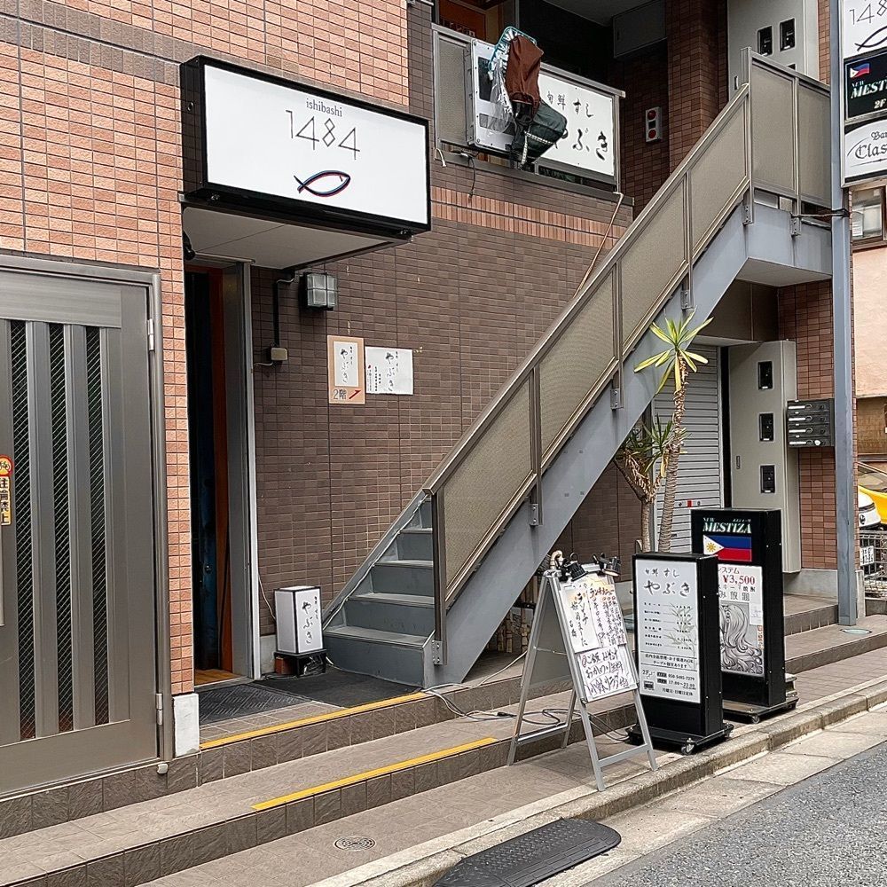 青木 孝文さんが投稿した居酒屋1484（イシバシ）に関する口コミの画像