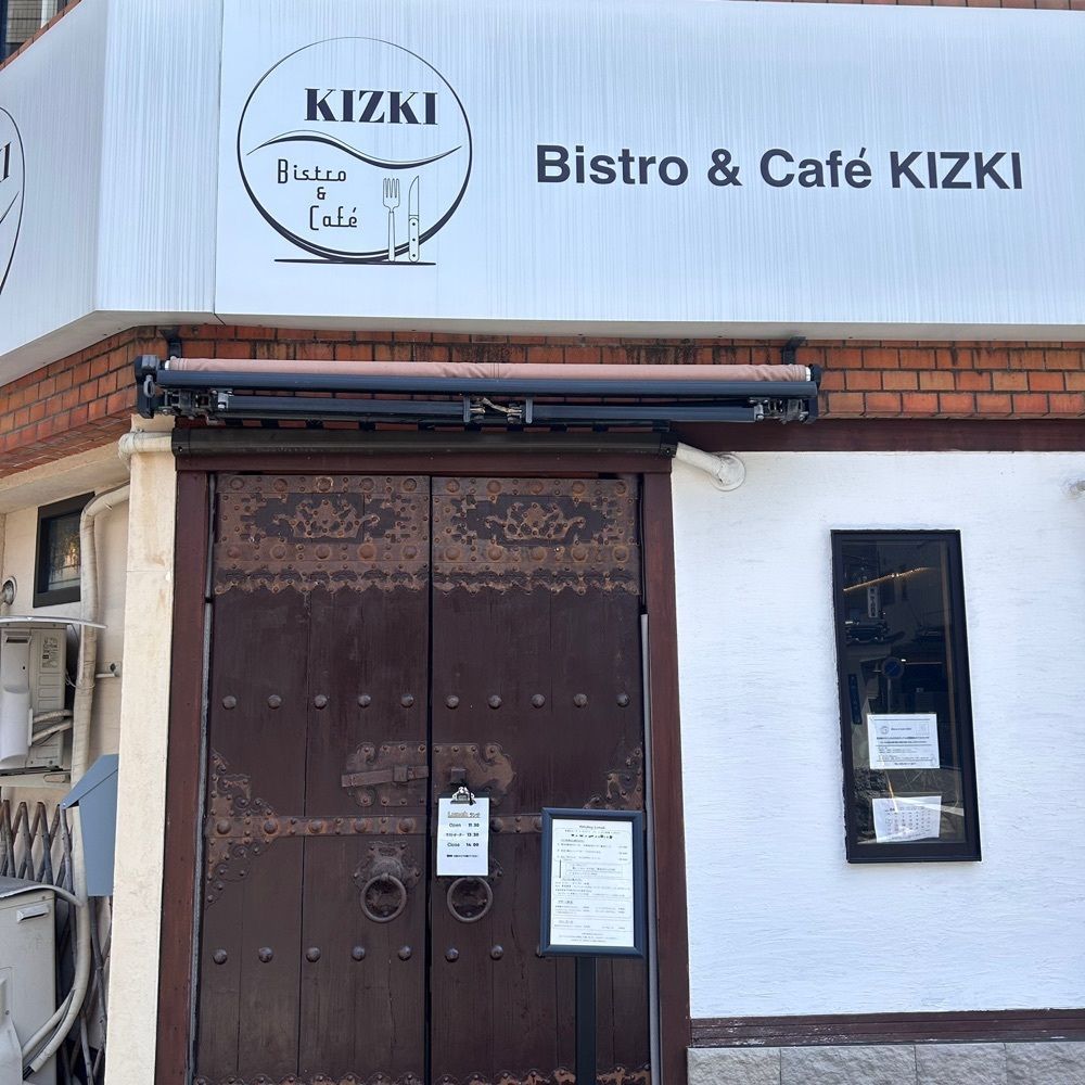えみえみっさんが投稿したBistro&Cafe KIZKI（ビストロ＆カフェ きづき）に関する口コミの画像