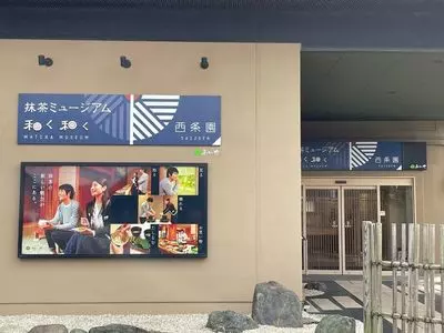 あいや西尾の抹茶ミュージアム 「和く和く（わくわく）」