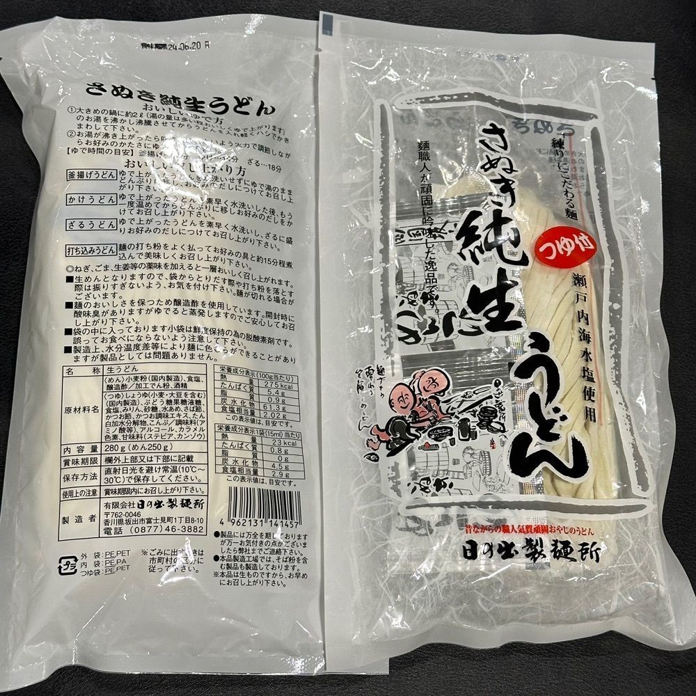 あんよさんが投稿した日の出製麺所（ひのでせいめんじょ）に関する口コミの画像