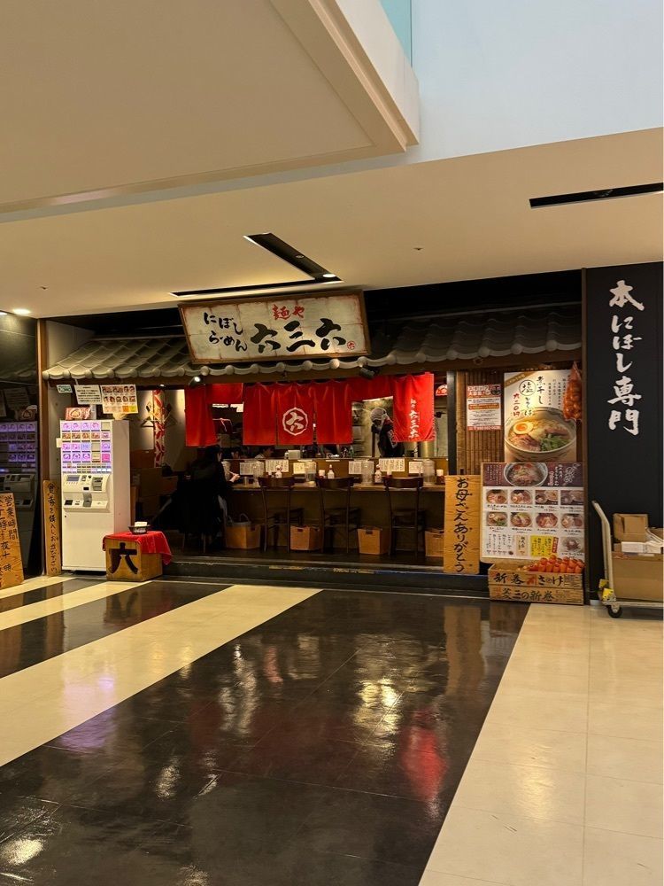 鉄道王さんが投稿した麺や　六三六 名駅店（メンヤロクサンロク）に関する口コミの画像