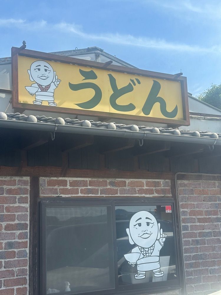 あんよさんが投稿した手打うどん 三徳（さんとく）に関する口コミの画像