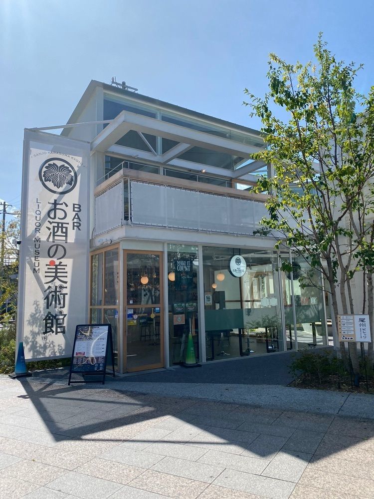 鉄道王さんが投稿したお酒の美術館JR尾張一宮駅前店に関する口コミの画像