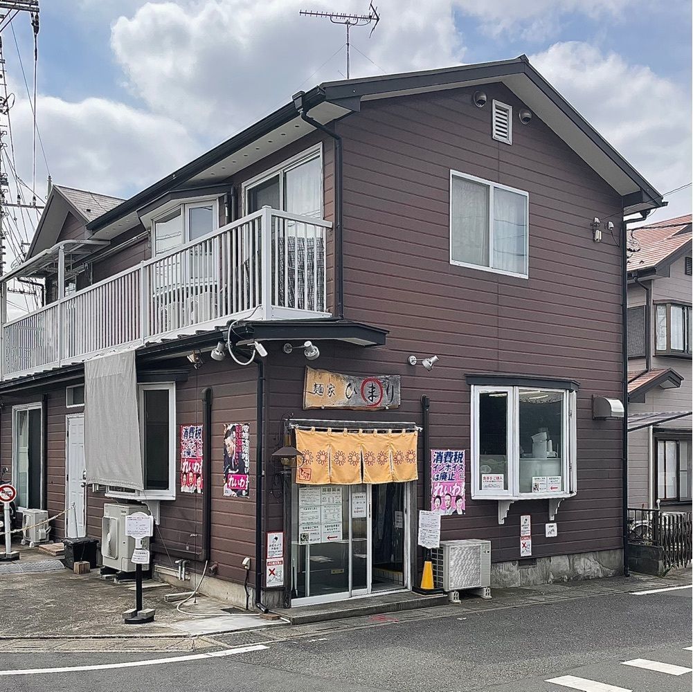 青木 孝文さんが投稿した麺家ひまりに関する口コミの画像