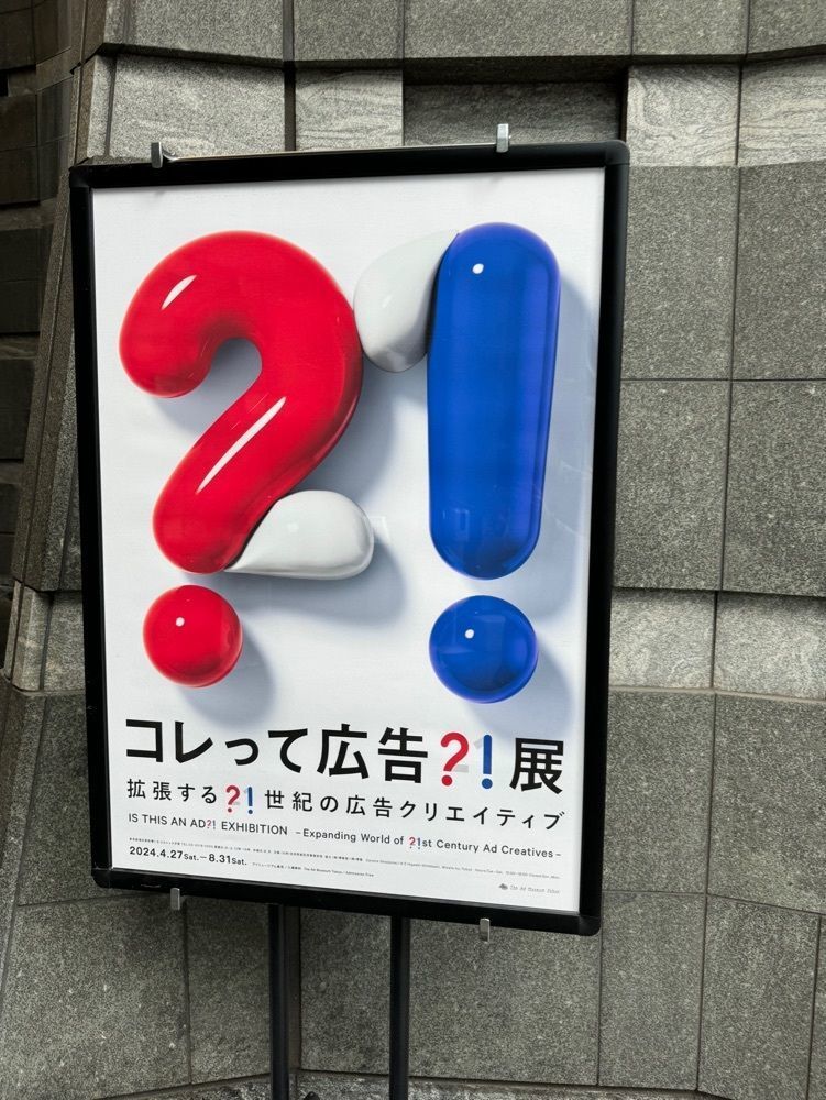 P-sanさんが投稿したアドミュージアム東京に関する口コミの画像