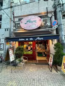 サロン・ド・テ・アルション 法善寺本店(Alcyon) 3枚目