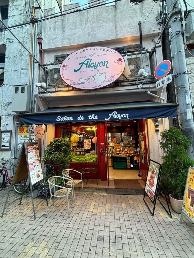MIMICO関西グルメ手帖さんが投稿したサロン・ド・テ・アルション 法善寺本店（Alcyon）に関する口コミの画像