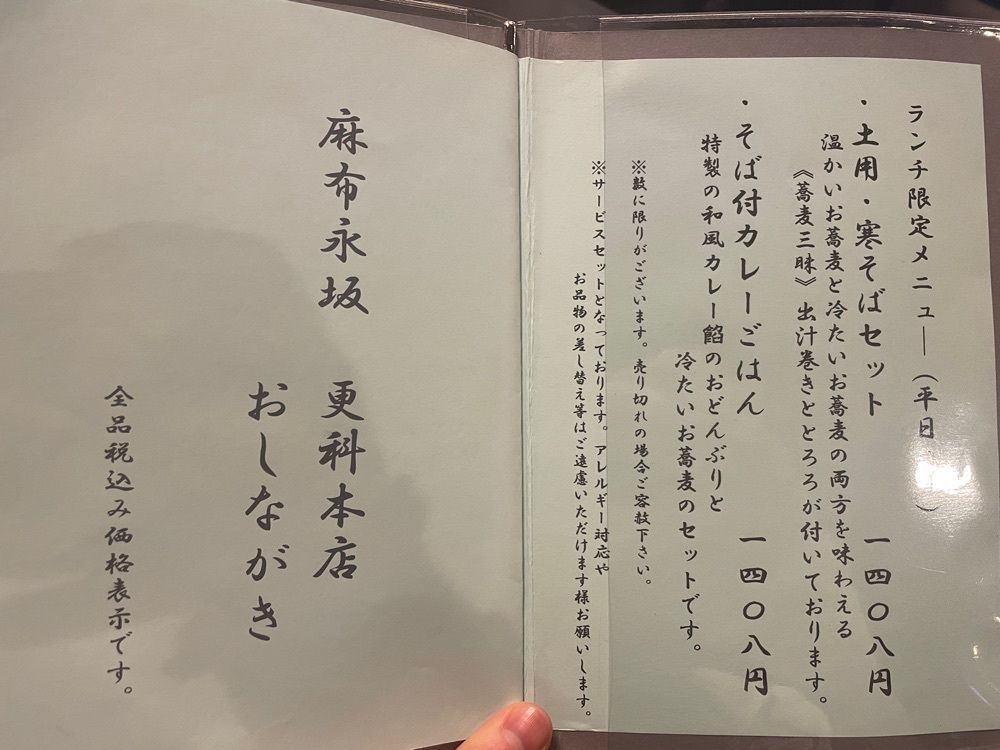 shiii0317さんが投稿した麻布永坂 更科本店（あざぶながさかさらしなほんてん）に関する口コミの画像