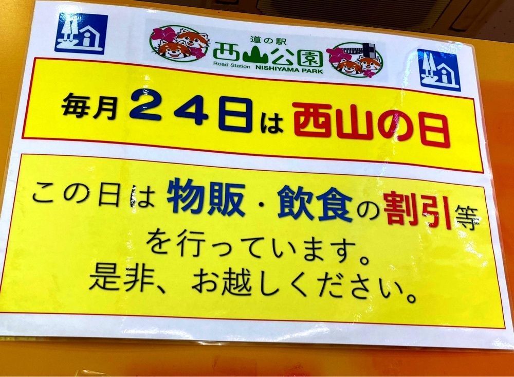 delicious_museum_7212さんが投稿した道の駅 西山公園に関する口コミの画像