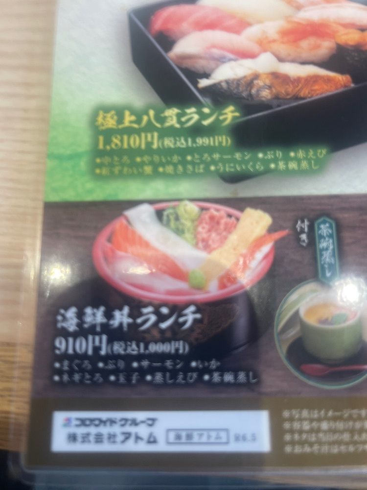 たかジィーさんが投稿した海鮮アトム 敦賀若葉店（回転すし）に関する口コミの画像