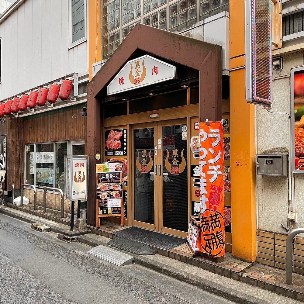 青木 孝文さんが投稿した黒金29に関する口コミの画像