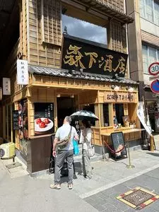 まぐろの森下/森下酒店（【旧店名】森下酒店 内宮前店）