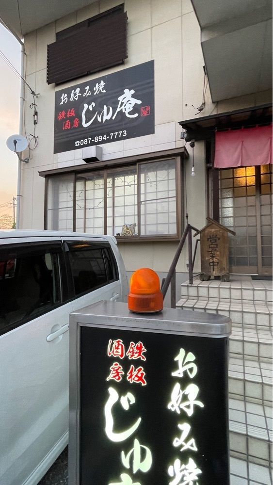 みぃさんが投稿したじゅ庵に関する口コミの画像