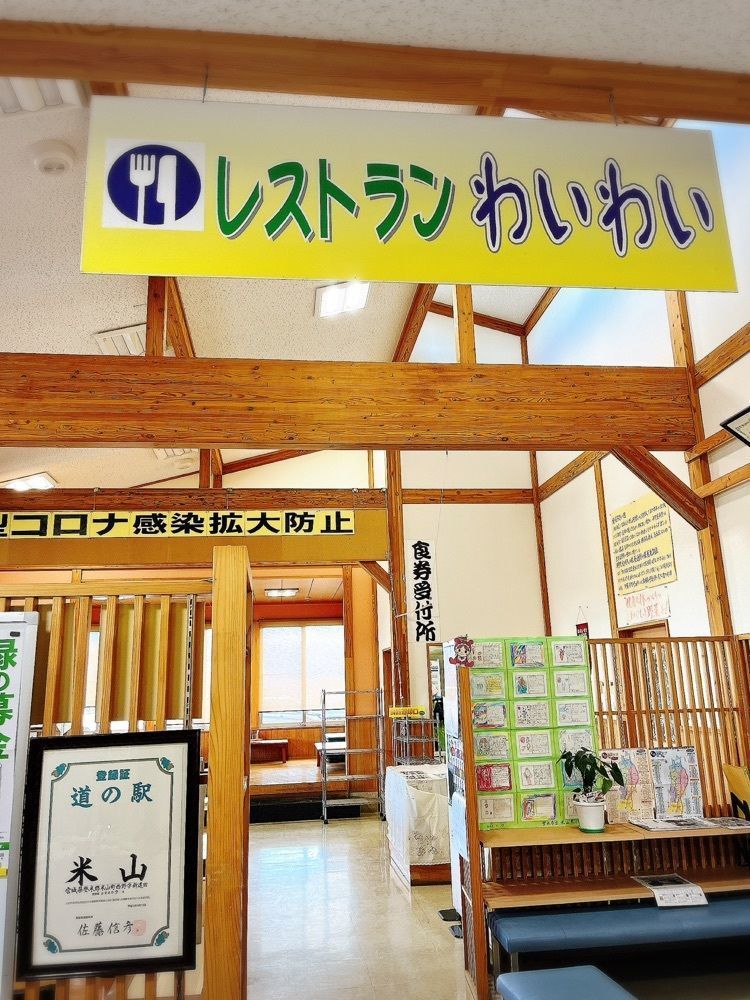 猫なぎ。さんが投稿した道の駅米山 ふる里センターY・Yに関する口コミの画像