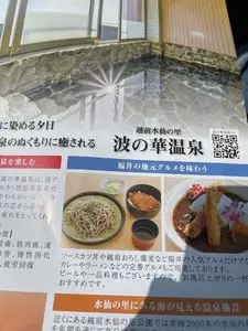 波の華 食事コーナー