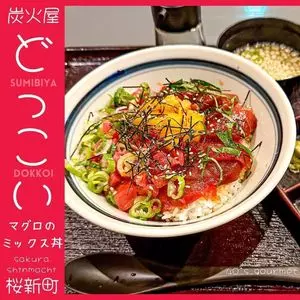 炭火屋どっこい