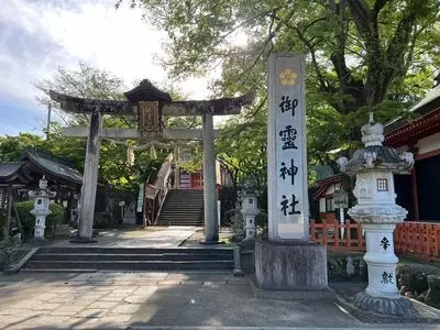 御霊神社