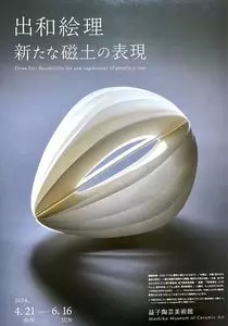 益子陶芸美術館