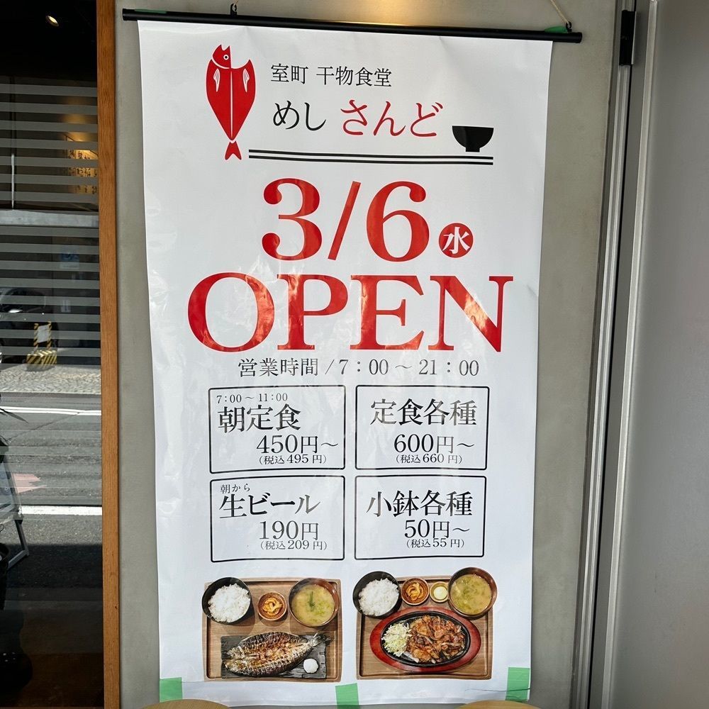 kumakentoraさんが投稿した室町干物食堂 めしさんどに関する口コミの画像