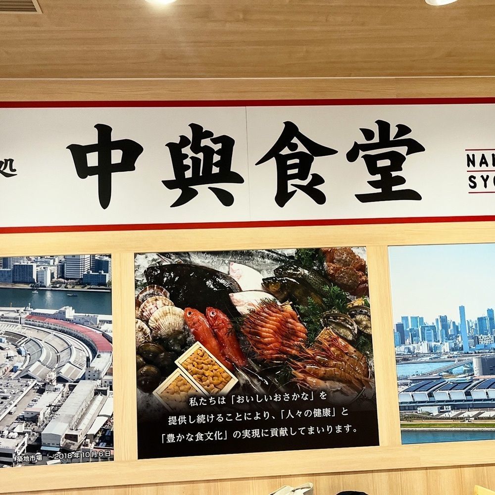kaze_gourmetさんが投稿した魚河岸 中與商店 南町田グランベリーパーク店（ナカヨショウテン）に関する口コミの画像