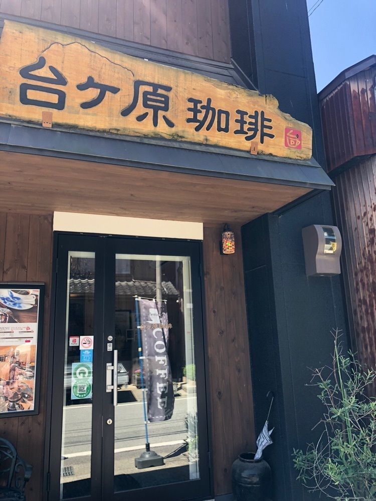 take.aさんが投稿した台ヶ原珈琲に関する口コミの画像