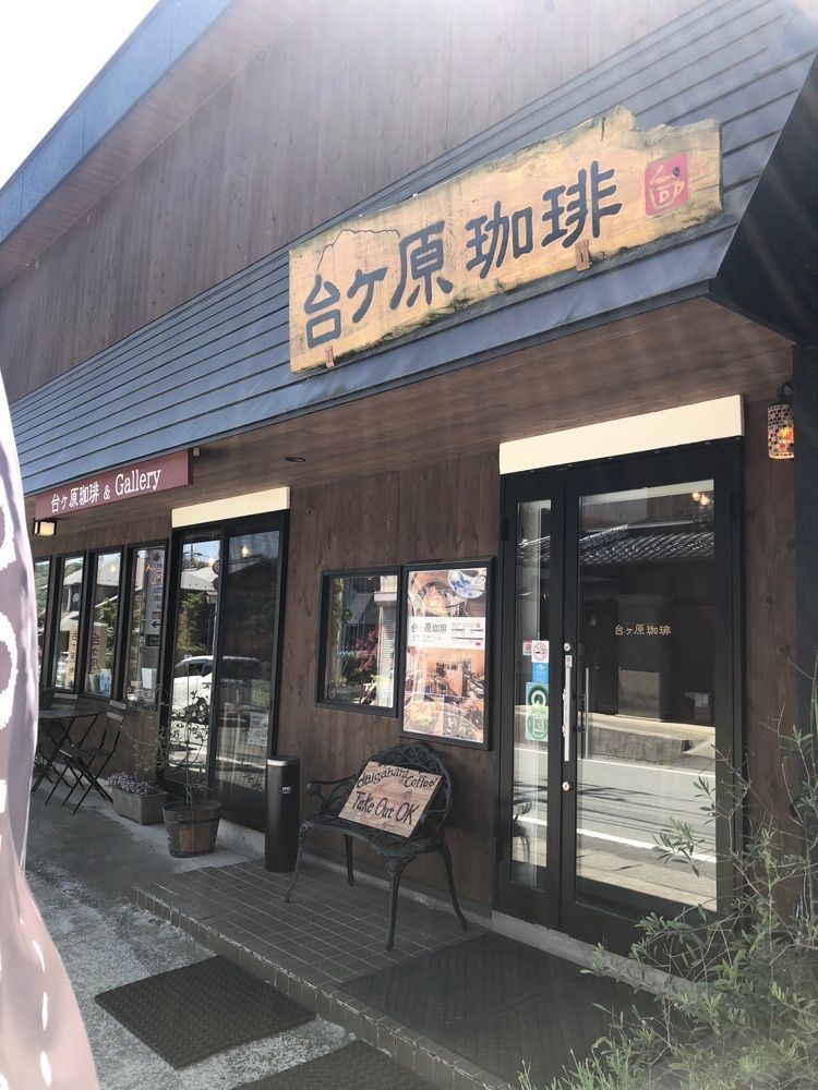 take.aさんが投稿した台ヶ原珈琲に関する口コミの画像