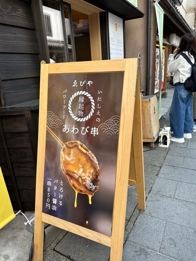 nico☺︎さんが投稿したゑびや商店 あわび串屋台に関する口コミの画像