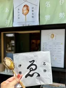 ゑびや商店 あわび串屋台 2枚目
