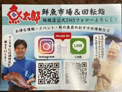 魚太郎 瑞穂店