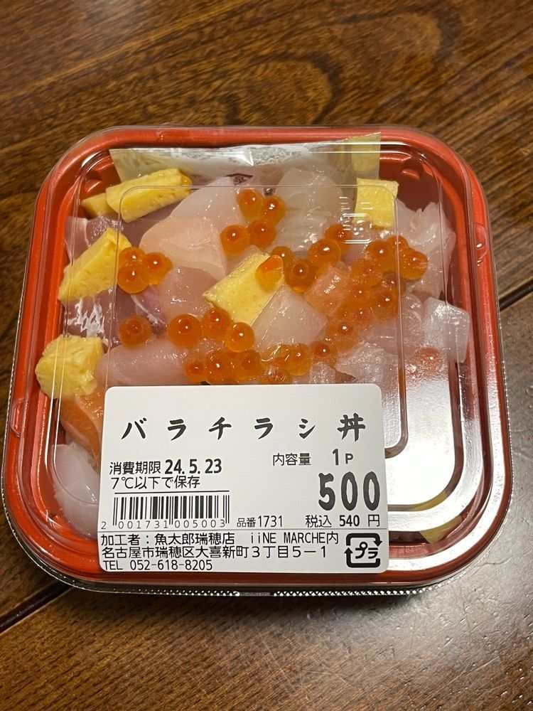 み～さんが投稿した魚太郎 瑞穂店に関する口コミの画像