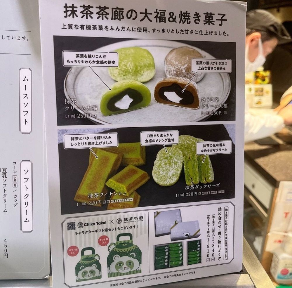 kaze_gourmetさんが投稿した一○八抹茶茶廊 南町田グランベリーパーク店に関する口コミの画像