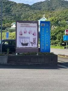 天草コレジヨ館