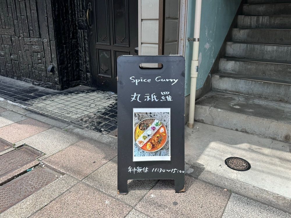 満腹次郎0843さんが投稿した丸祇羅（マルマサラ）に関する口コミの画像