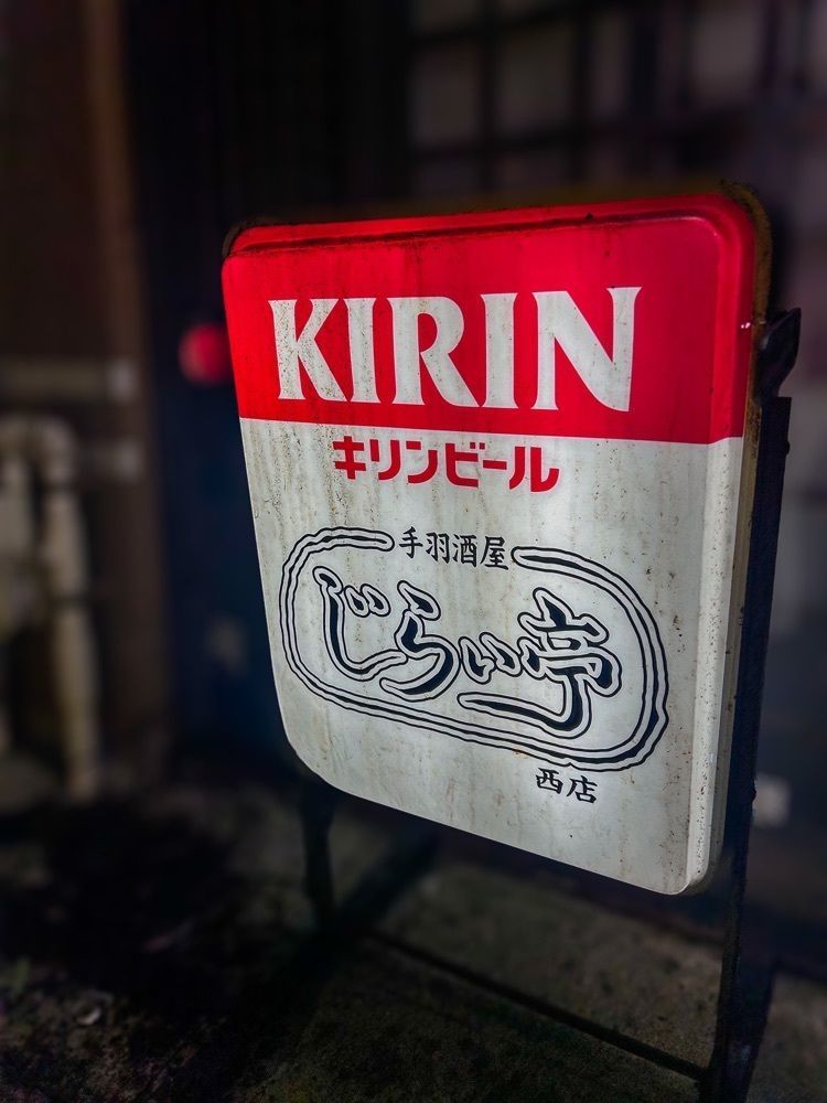 えみえみっさんが投稿したじらい亭に関する口コミの画像