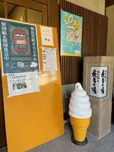 佐白温泉長者の湯