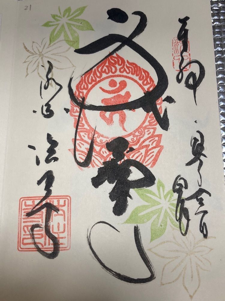 ふみさんが投稿した法住寺に関する口コミの画像