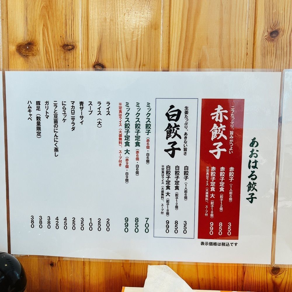ヤジメシ　ボリューム満点東京グルメさんが投稿したあおはる餃子に関する口コミの画像