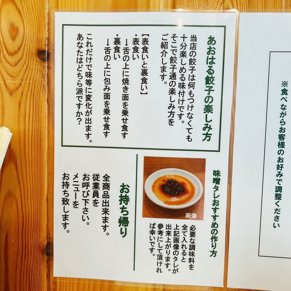 ヤジメシ　ボリューム満点東京グルメさんが投稿したあおはる餃子に関する口コミの画像