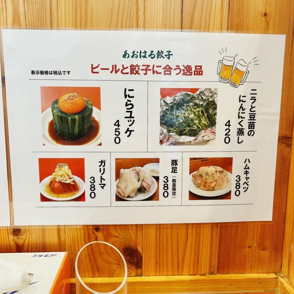 ヤジメシ　ボリューム満点東京グルメさんが投稿したあおはる餃子に関する口コミの画像