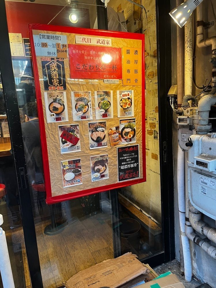 【東京近郊】居酒屋勝手にレビューさんが投稿した横浜家系らーめん 二代目武道家に関する口コミの画像