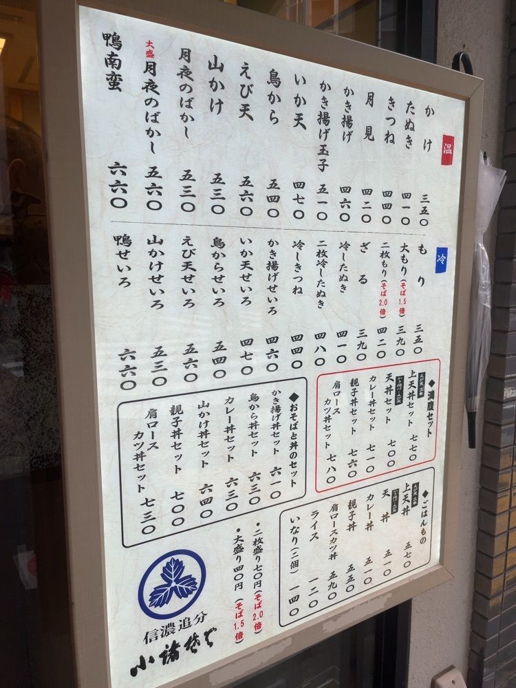 【東京近郊】居酒屋勝手にレビューさんが投稿した小諸そば 新宿一丁目店（こもろそば）に関する口コミの画像